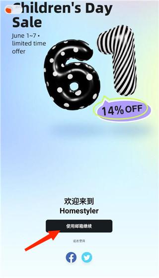 美家达人设计软件(Homestyler)
