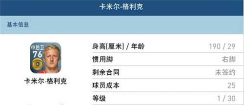 实况足球安卓版