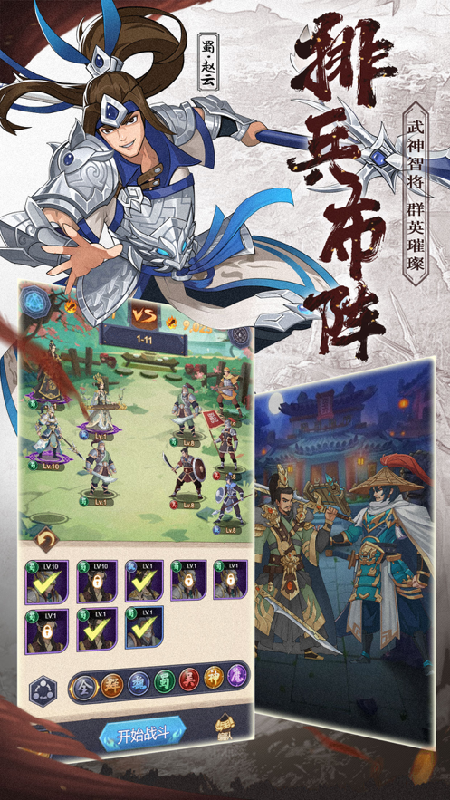 权势三国 ios版
