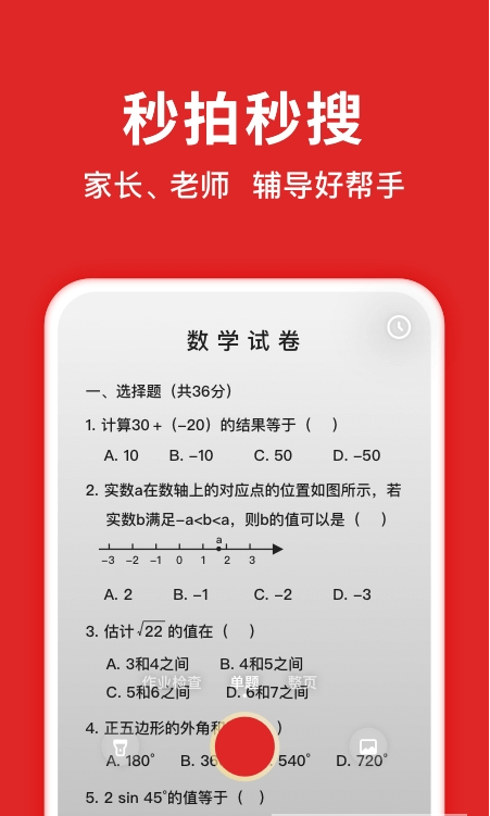 题拍拍(拍照搜题)