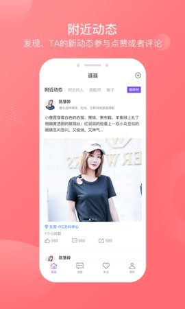 陌搭 1.2.23安卓版