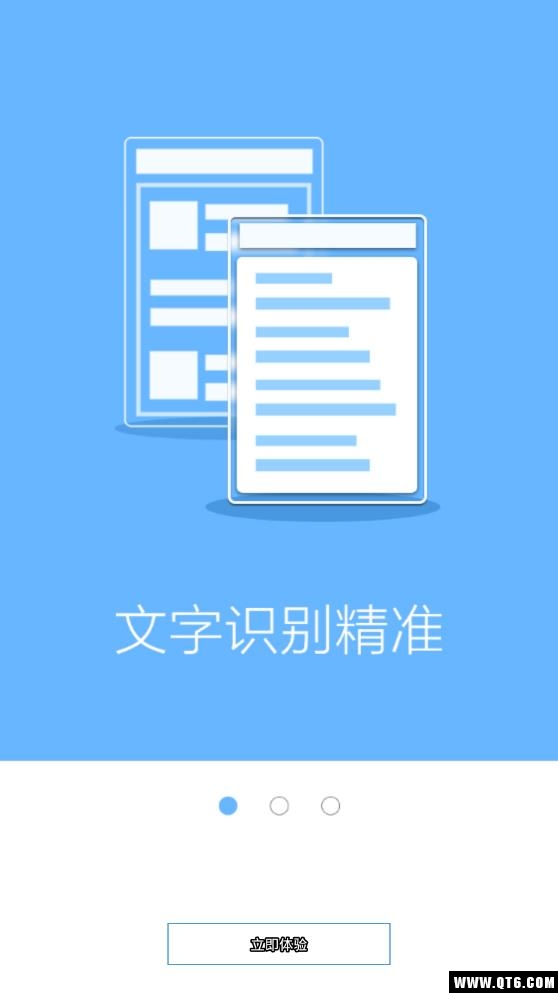 图片转文字 5.1.2安卓版