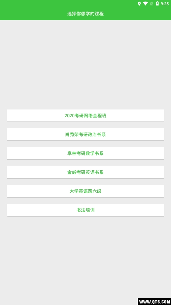 真学 1.1.1.6安卓版