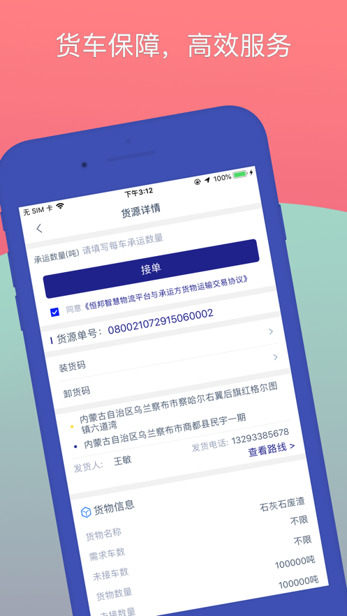 恒邦168司机 ios版