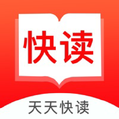 天天快读 1.10安卓版