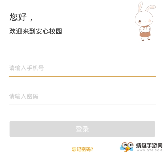 安心校园