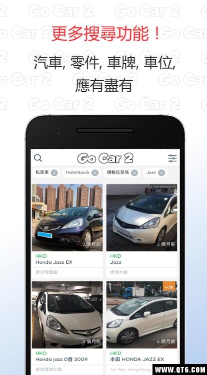 Go Car 2 香港二手车及汽车资讯平台 2.0安卓版