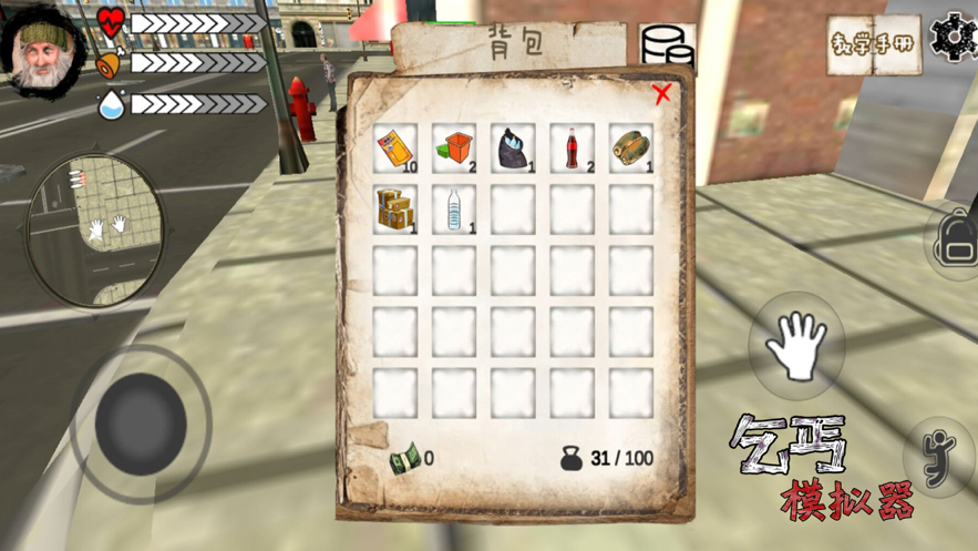 乞丐模拟器 ios版