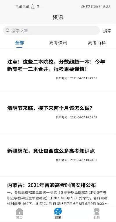 高考志愿魔方