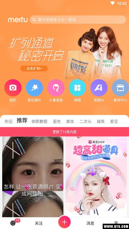 美图秀秀play版 12.6.5最新版