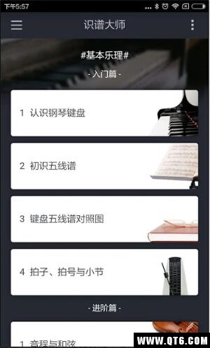 识谱大师 3.7.3手机版