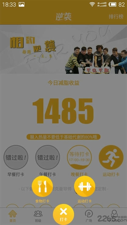 逆袭学院
