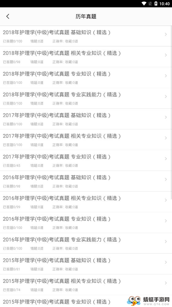 主管护师题集 1.3最新版