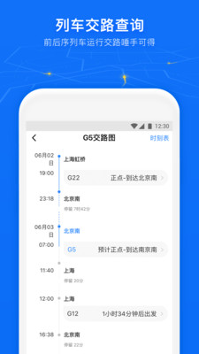 高铁管家业内版 1.0安卓版