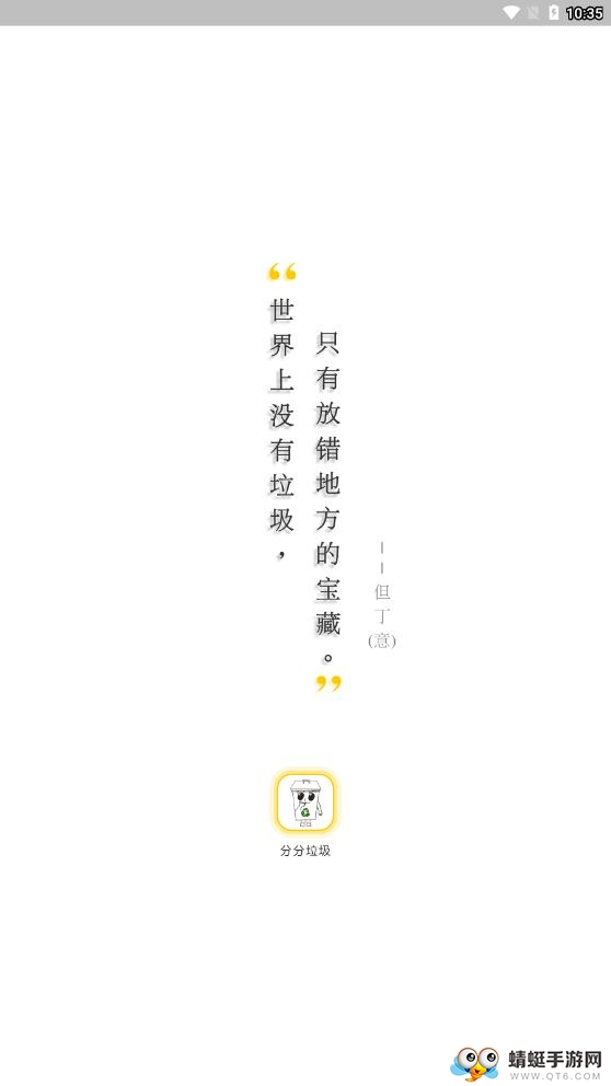 垃圾分类 1.4.1最新版