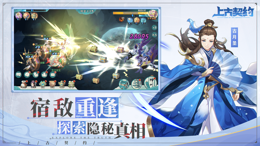 上古契约 ios版