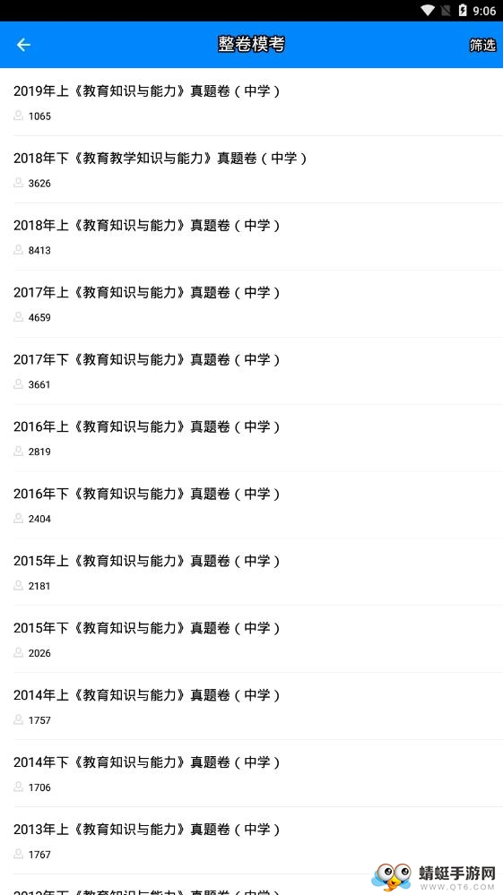 教师资格证考试 7.3.20最新版