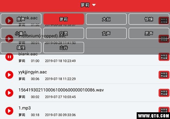 手游音乐变声器