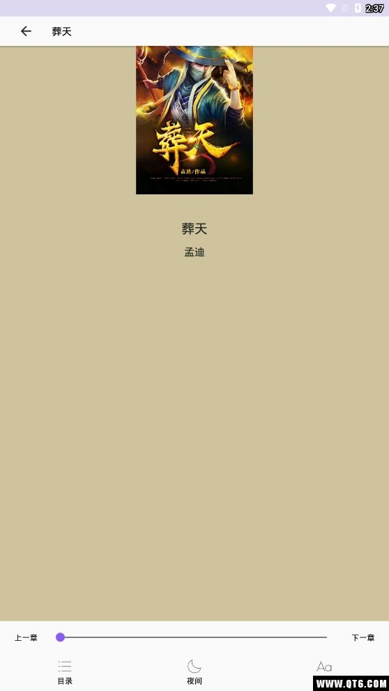 魔读小说 1.0.1.0809最新版