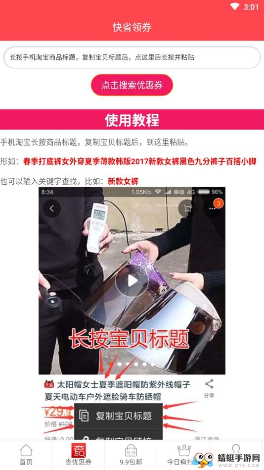 快省领券 2.3安卓版