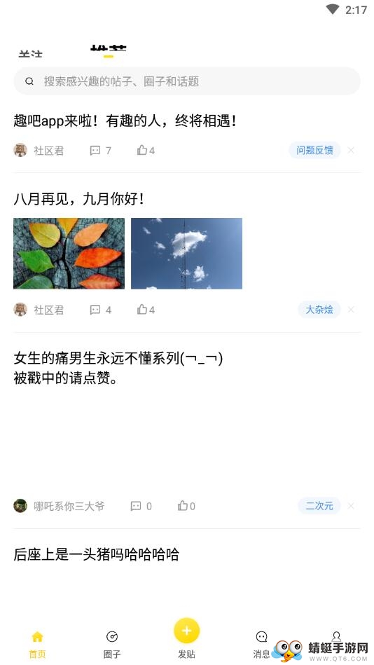 趣吧社交软件 1.2.5安卓版