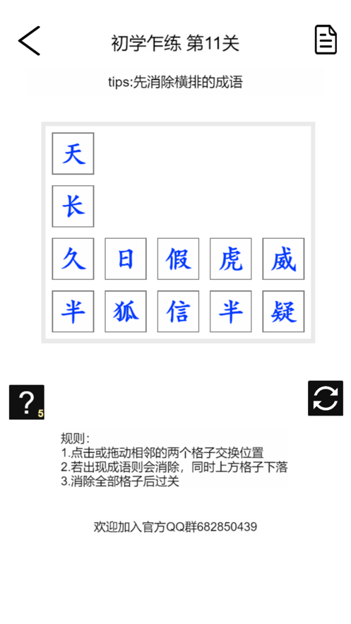 疯狂成语消消乐 ios版