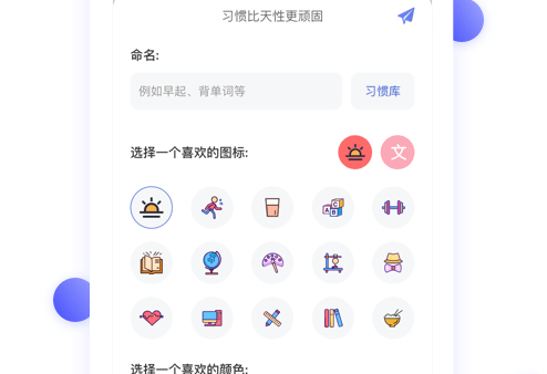 朝暮计划界面示意图