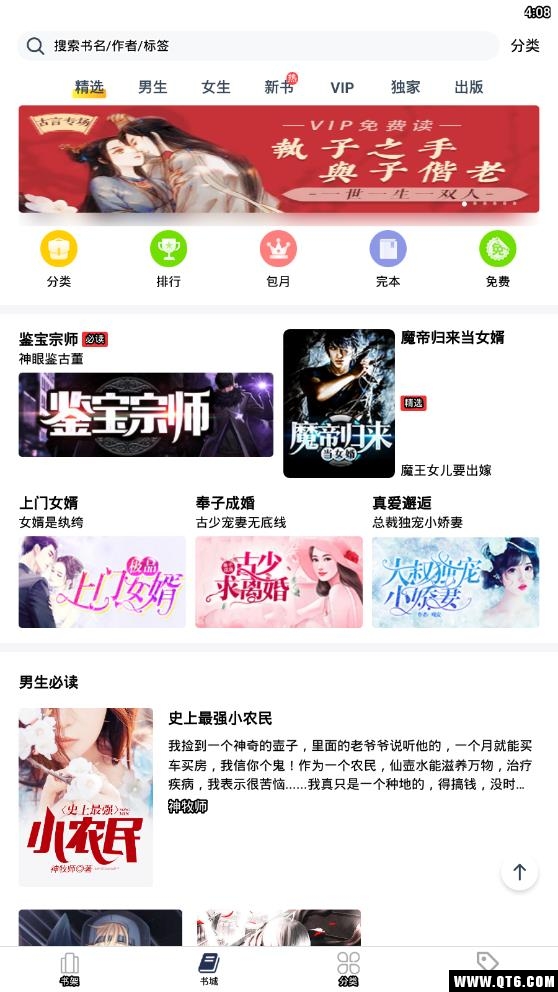 全本免费电子书 3.9.5最新版