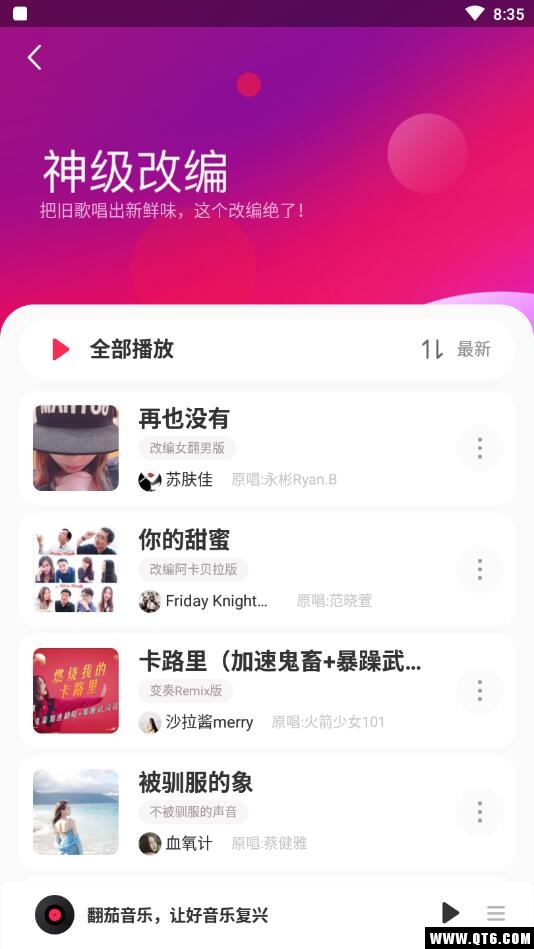 翻茄音乐 1.5.9.0安卓版