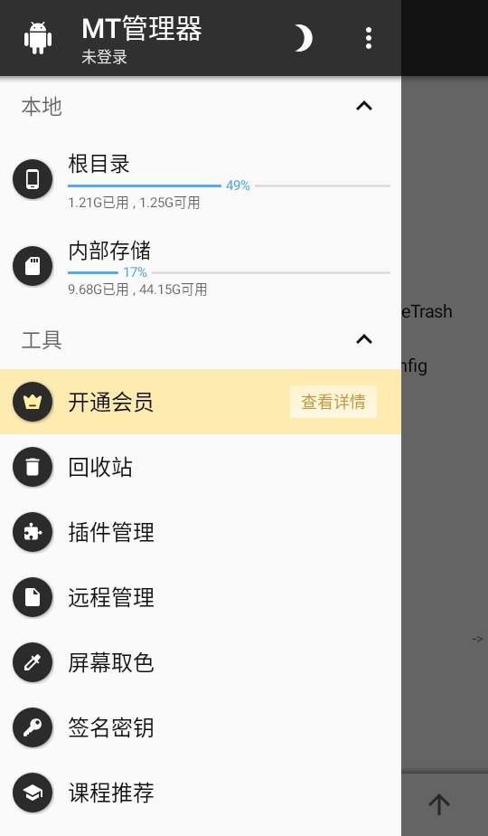 mt管理器最新版2026 2.26.4安卓版
