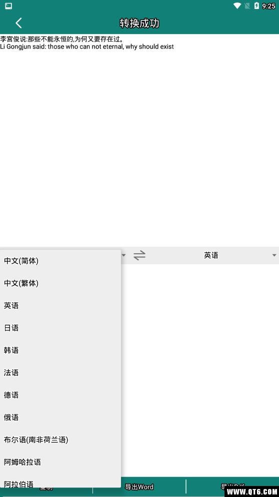 图片文字识别 16安卓版