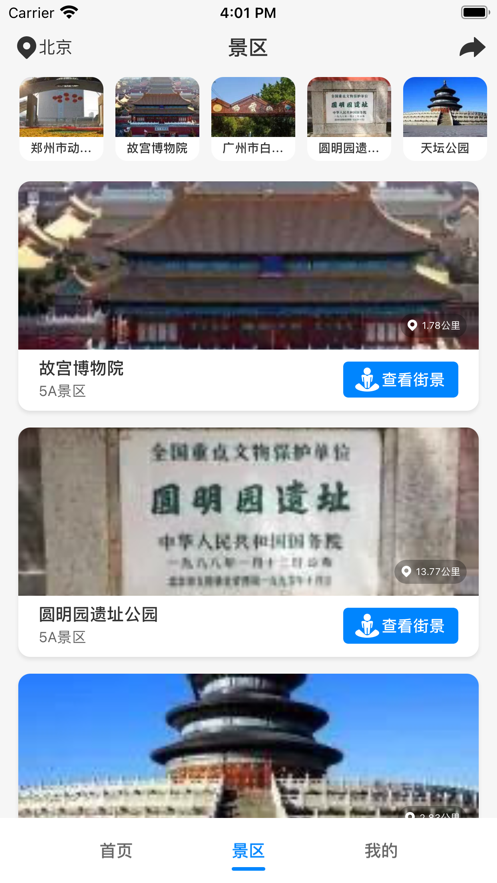 实景地图 ios版