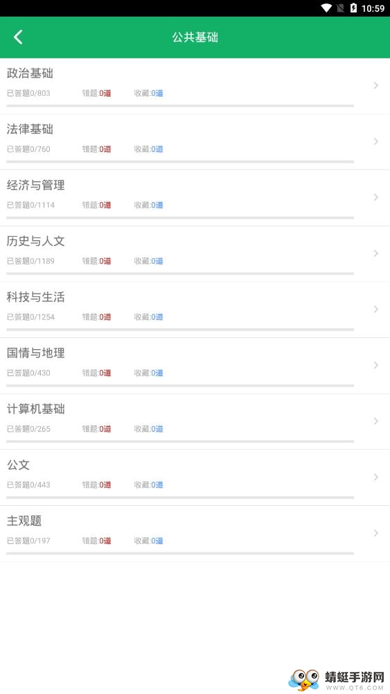公共基础题库 4.5.41.20260418最新版