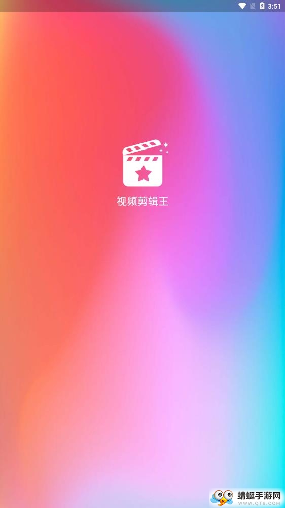 视频剪辑王 1.0.2最新版
