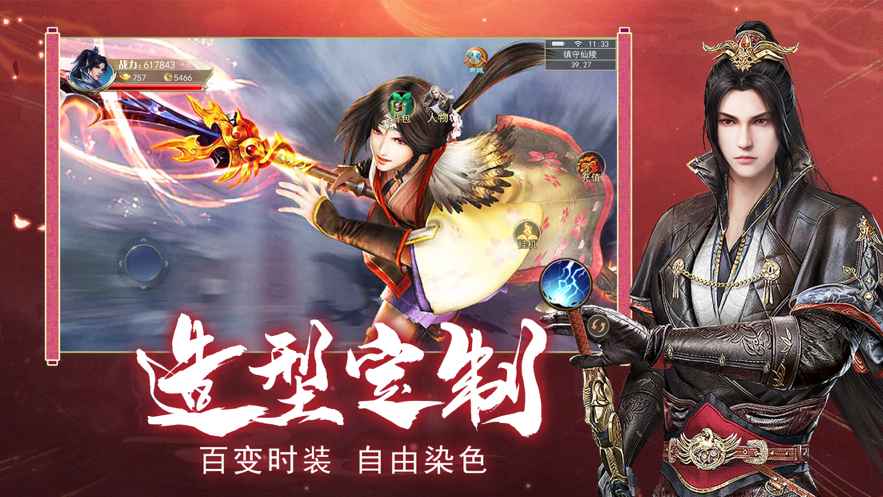 凡人修仙录 ios版