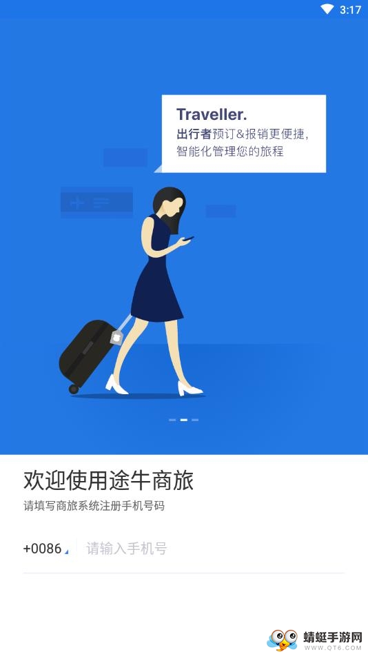 途牛商旅 1.13.0安卓版