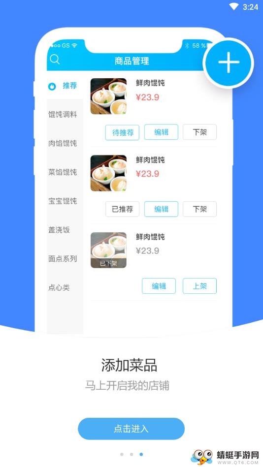 校虾商家端 2.2.8安卓版