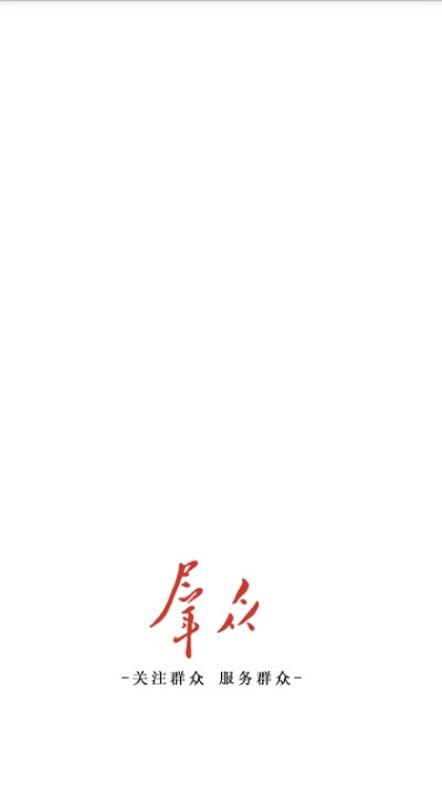 群众新闻