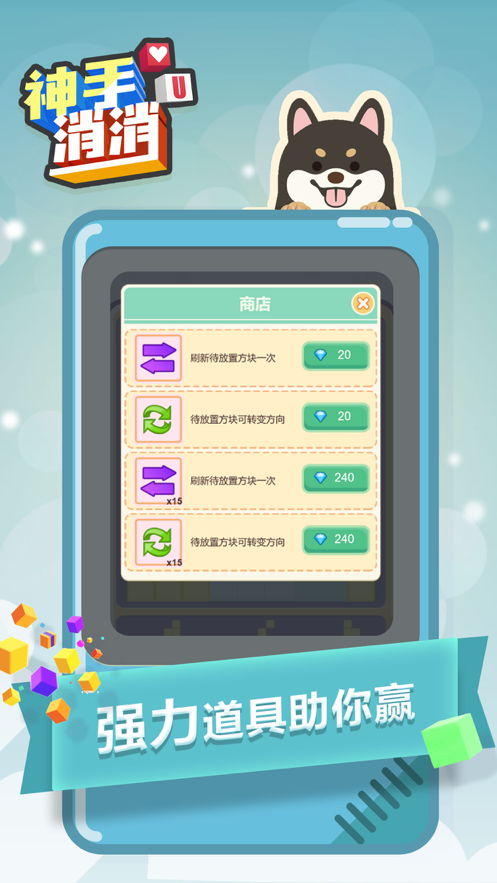 神手消消 ios版