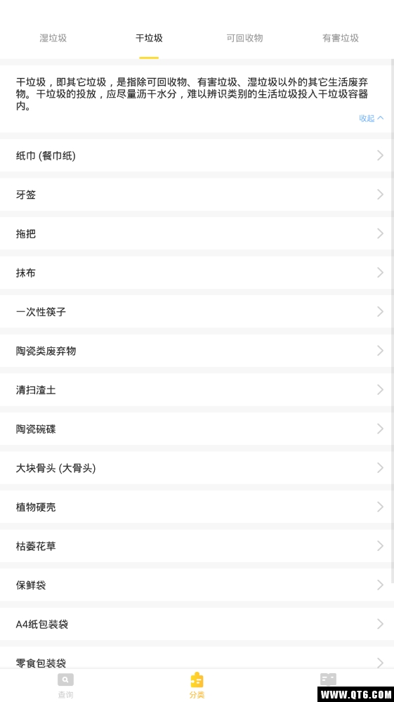 垃圾分类管家 1.0.2最新版
