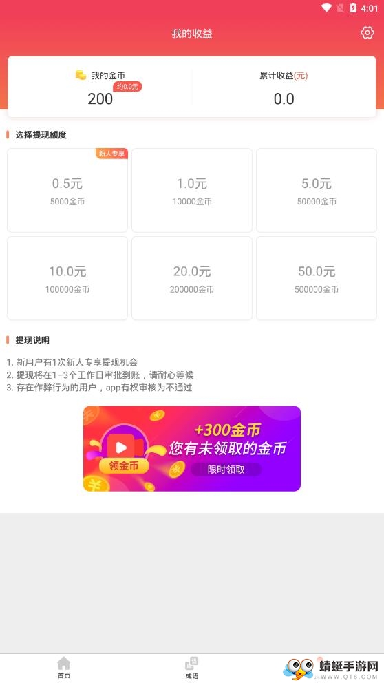 步步钱进软件 3.1.4官方版