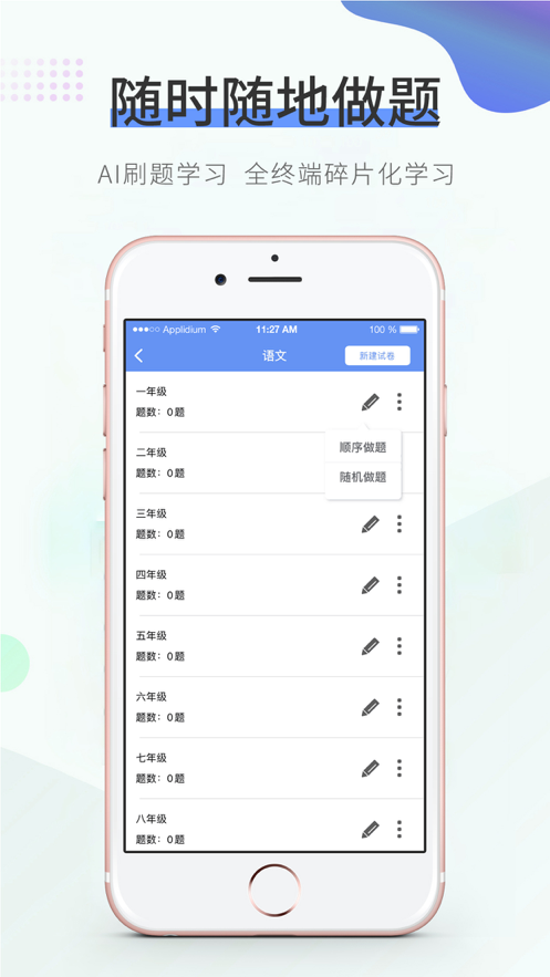 拍拍刷题 ios版