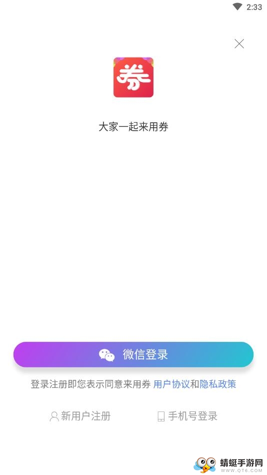 来用券 1.0.17安卓版