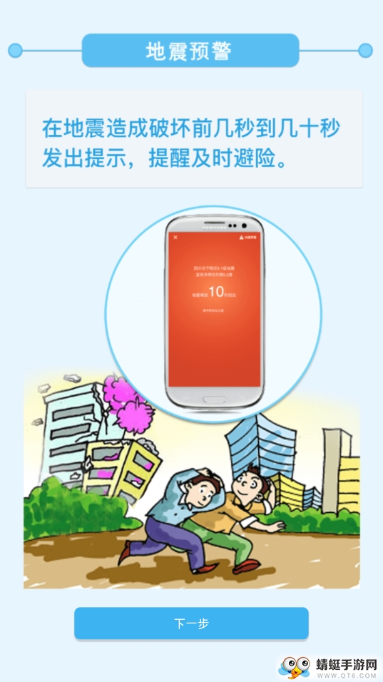地震预警最新版 v11.3.4安卓版