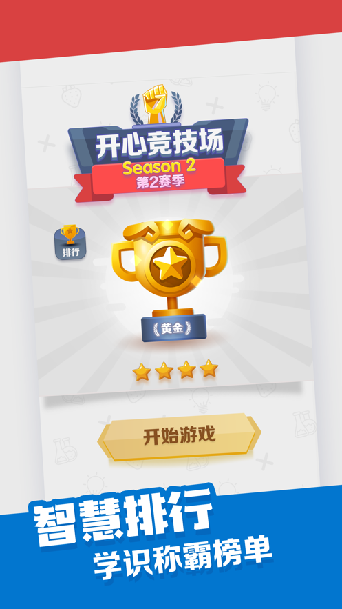 开心竞技场 ios版