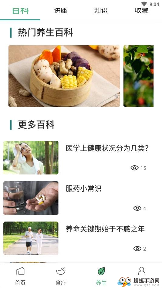 慧食养 1.0.1最新版