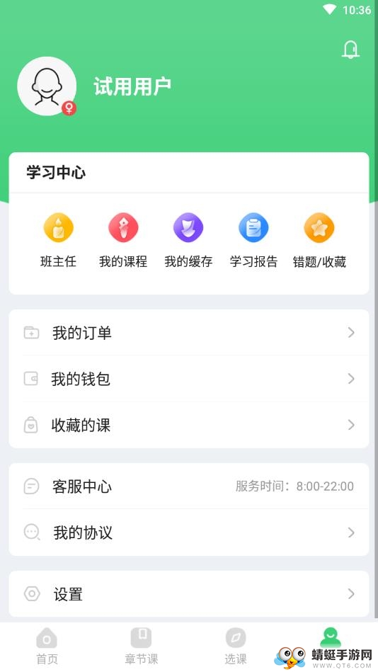 初级会计亿题库 2.8.7安卓版