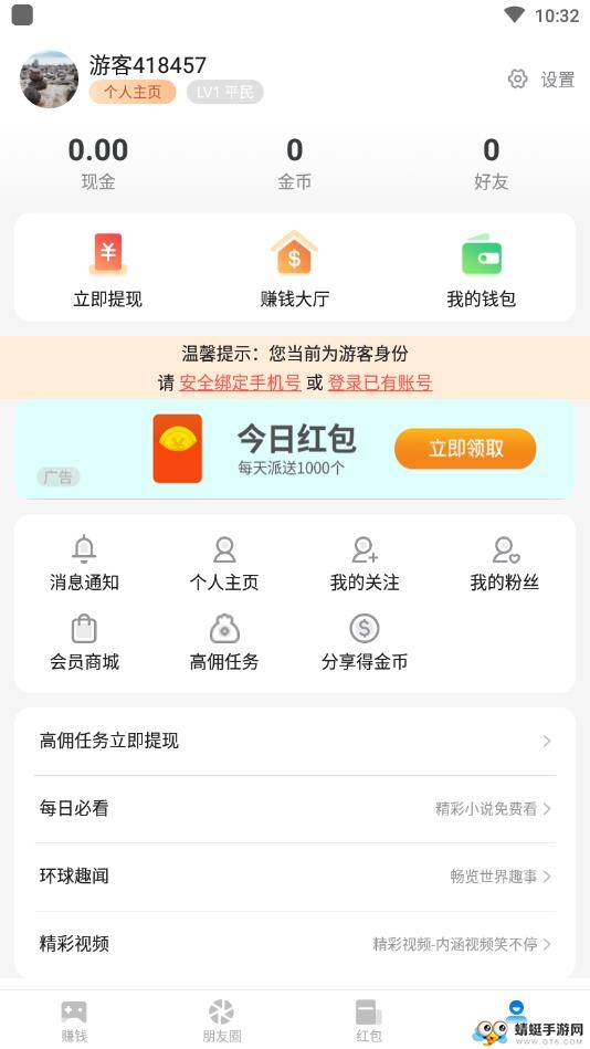 手赚精灵 2.0.0安卓版