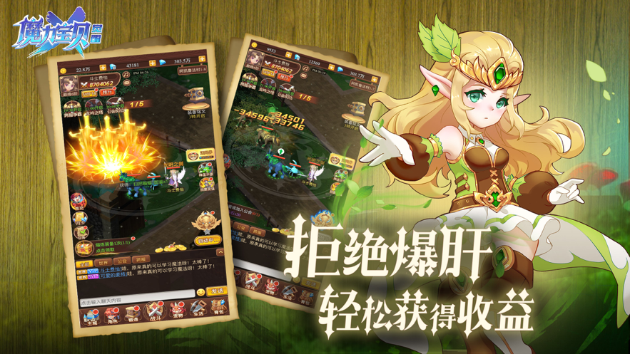 魔力宝贝:觉醒 ios版