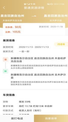 经营帮货运